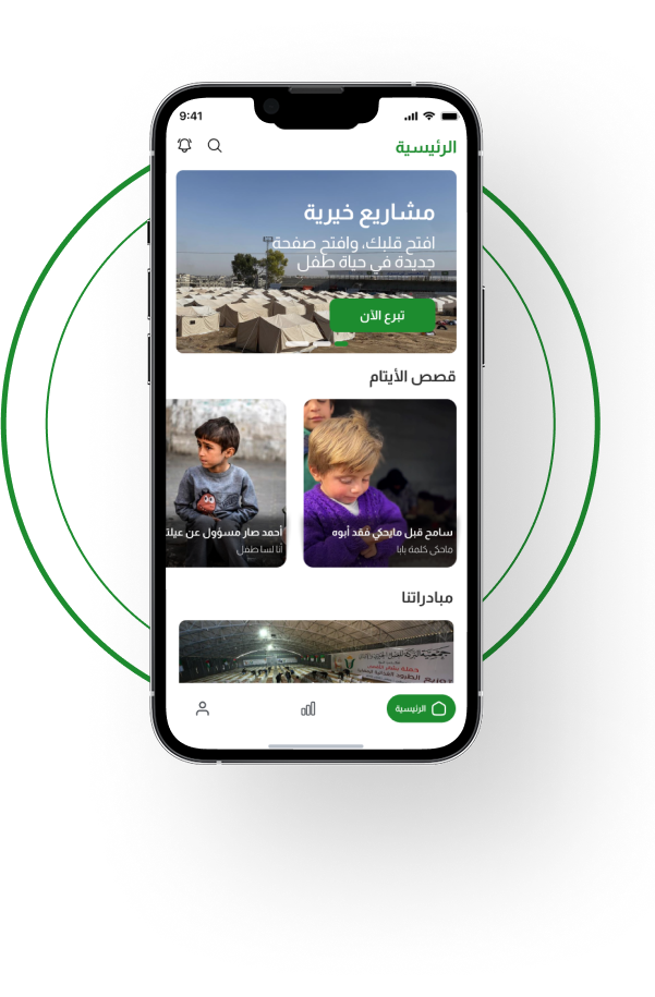 مميزات تطبيق كفالة - جمعية البركة الدولية